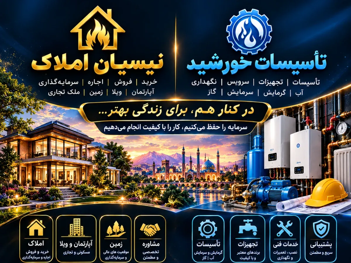 طبقه اول سرچشه