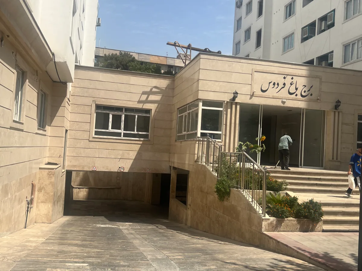 آپارتمان ۱۰۰ متری مجتمع برج باغ فردوس 3