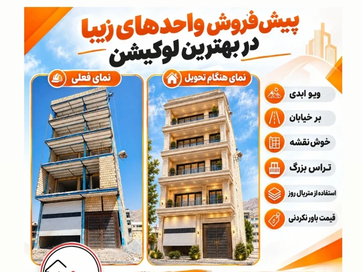 آپارتمان لوکس