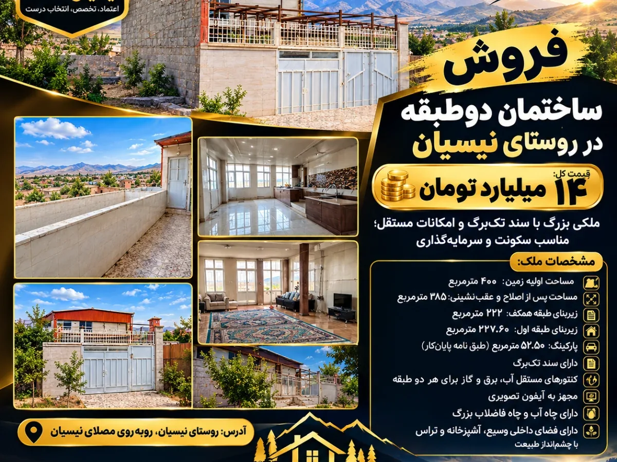 ویلایی دو طبقه۴۵۰ متر ساخت مفید
